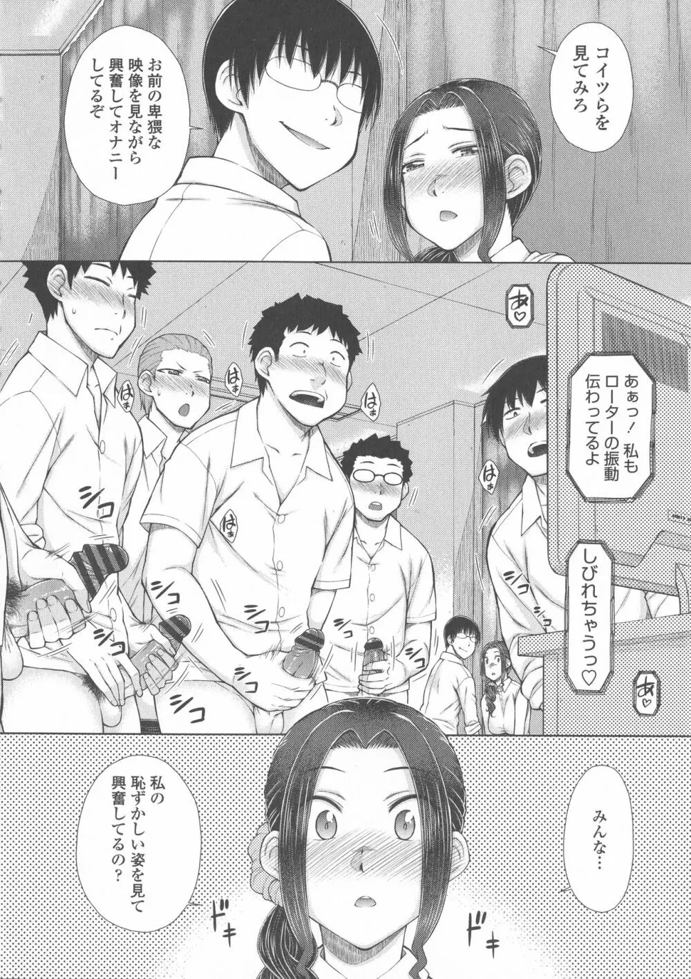 ○○○好きな僕の嫁が女教師な件 Page.164