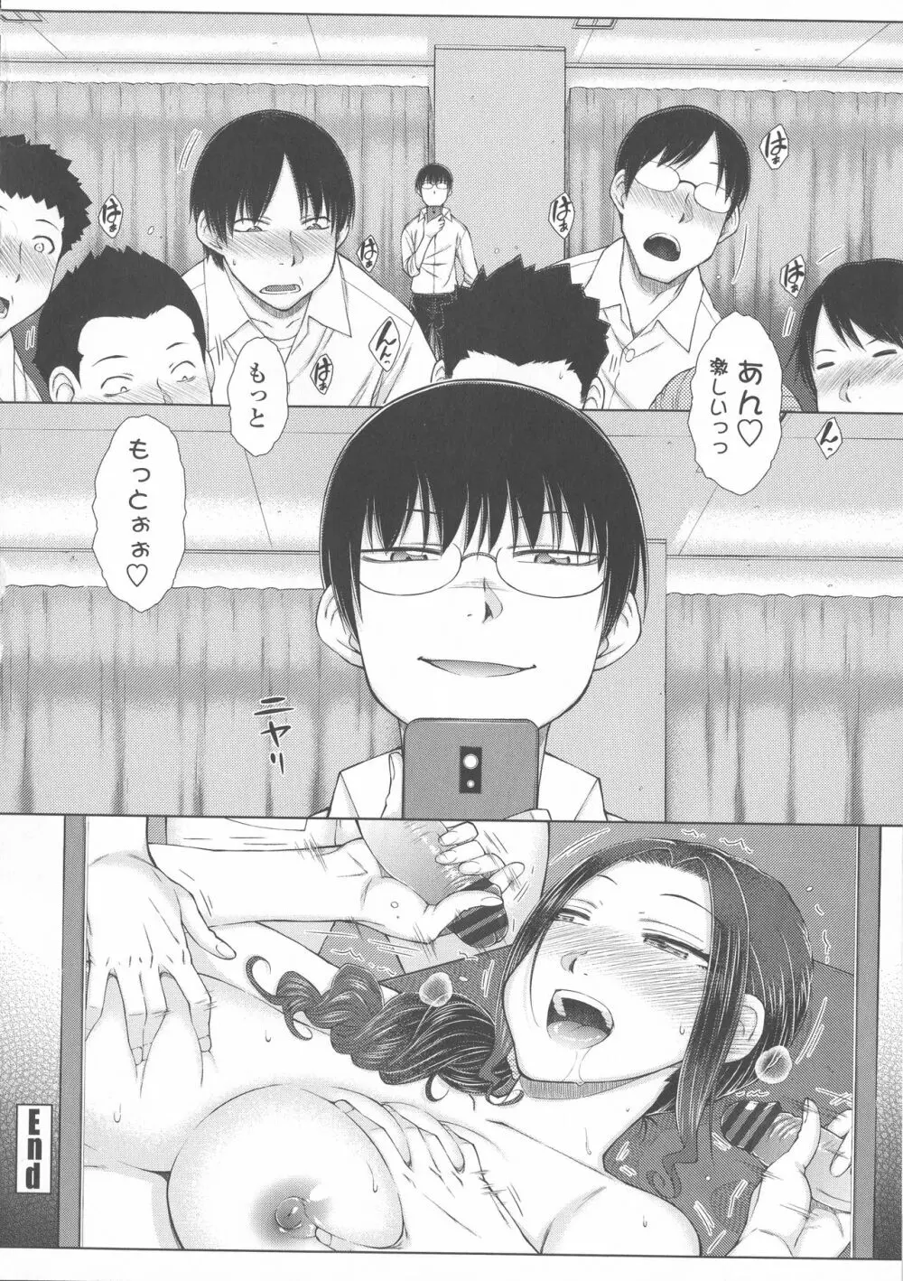 ○○○好きな僕の嫁が女教師な件 Page.174