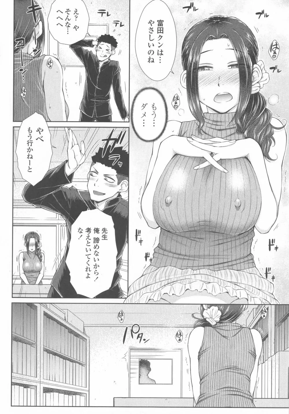 ○○○好きな僕の嫁が女教師な件 Page.18
