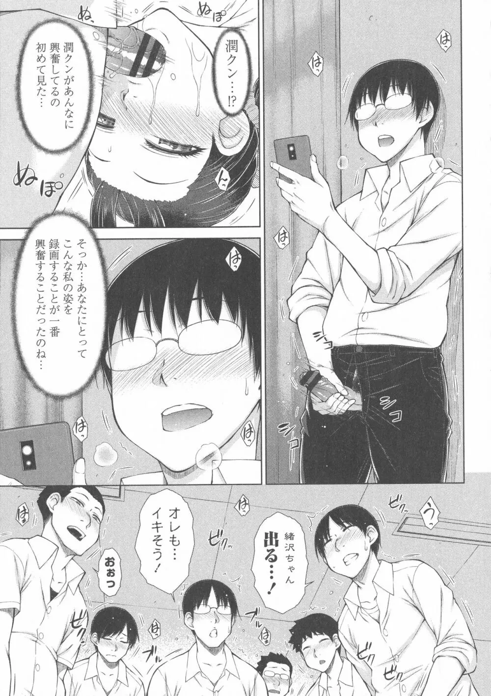 ○○○好きな僕の嫁が女教師な件 Page.185