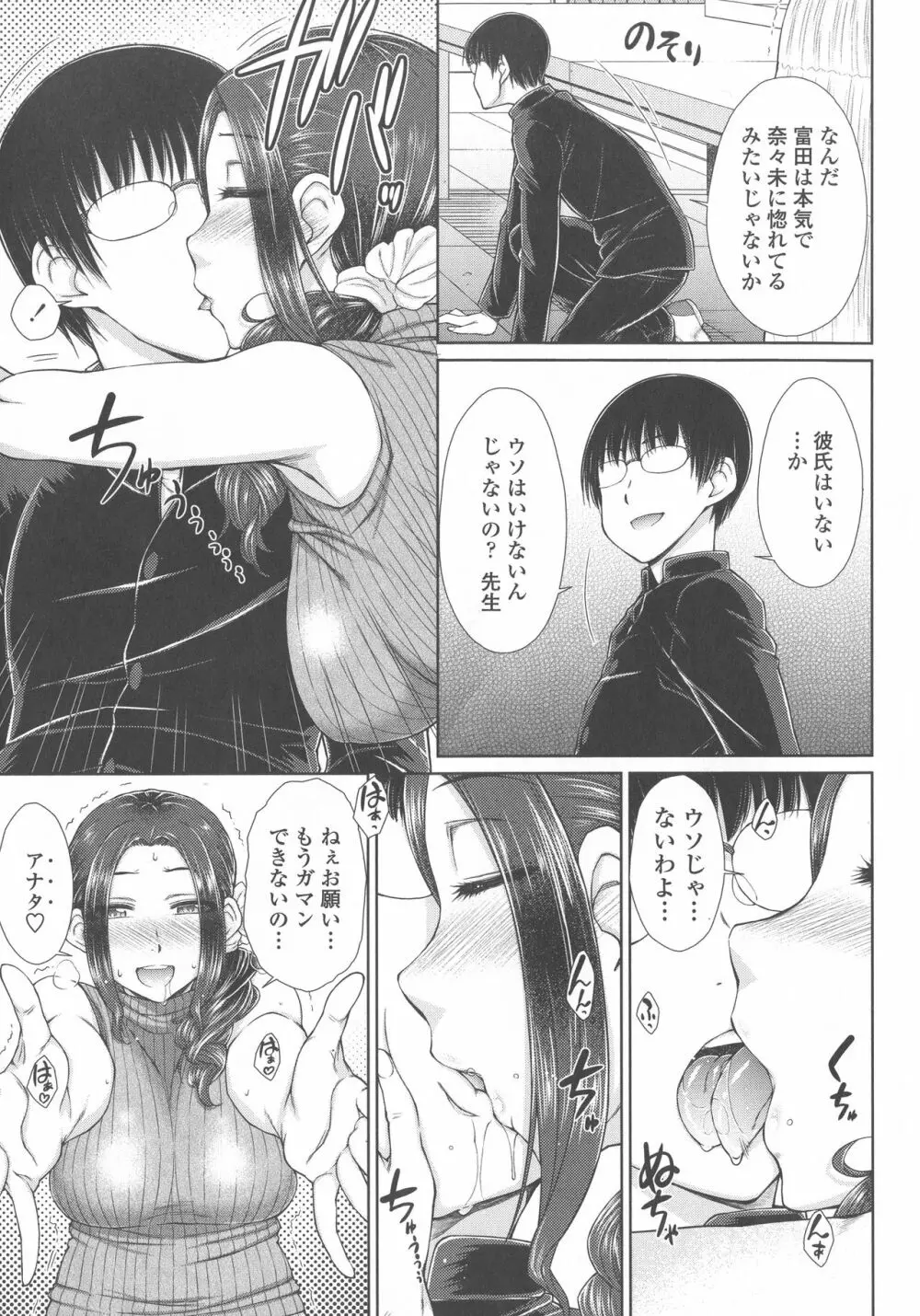 ○○○好きな僕の嫁が女教師な件 Page.19