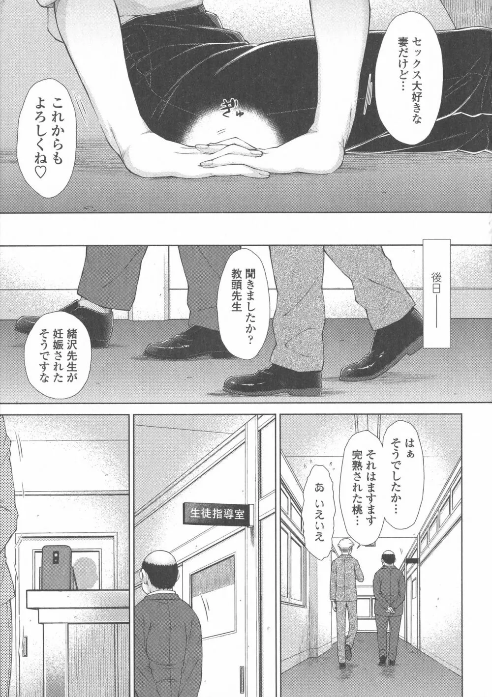 ○○○好きな僕の嫁が女教師な件 Page.197