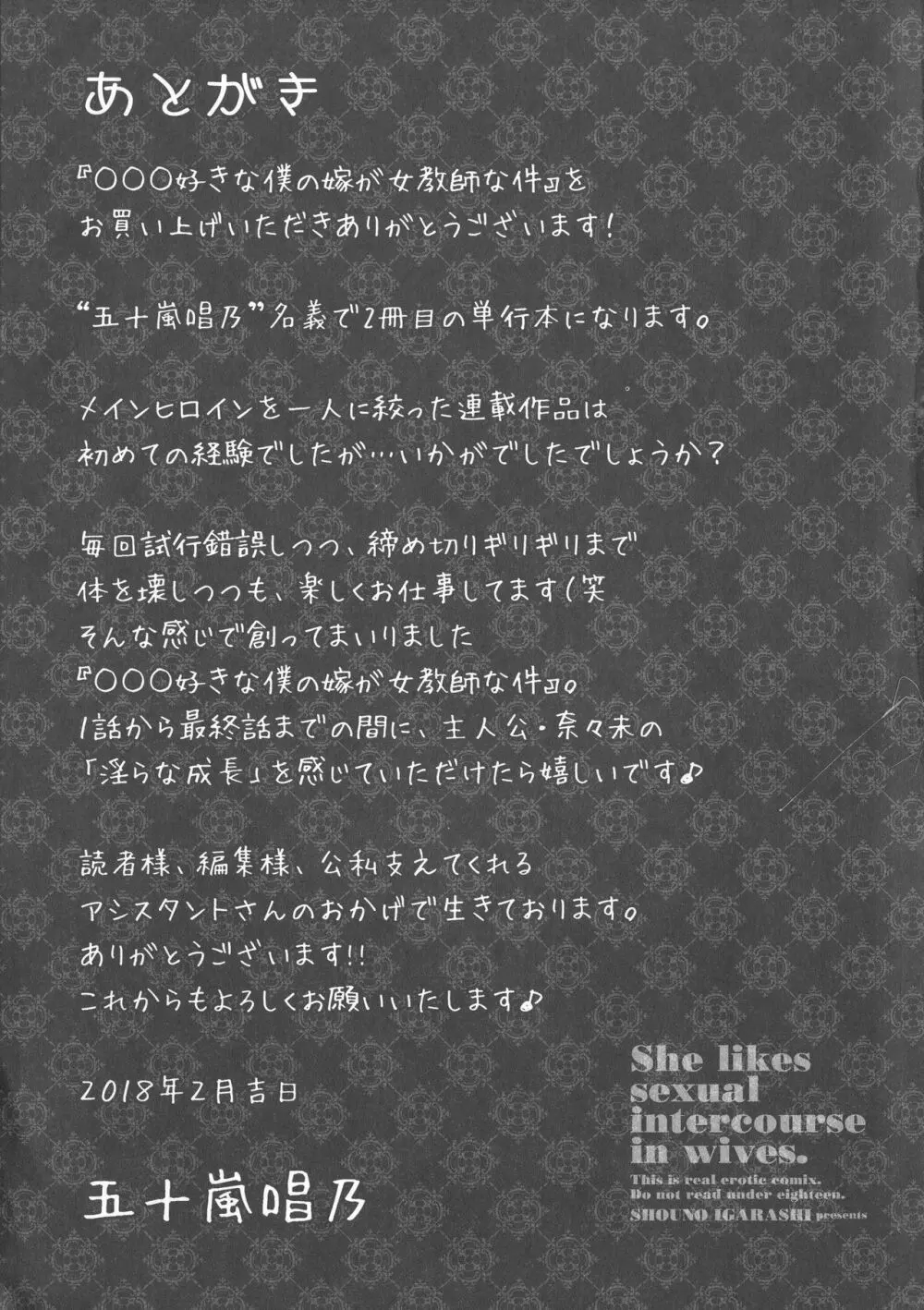 ○○○好きな僕の嫁が女教師な件 Page.201