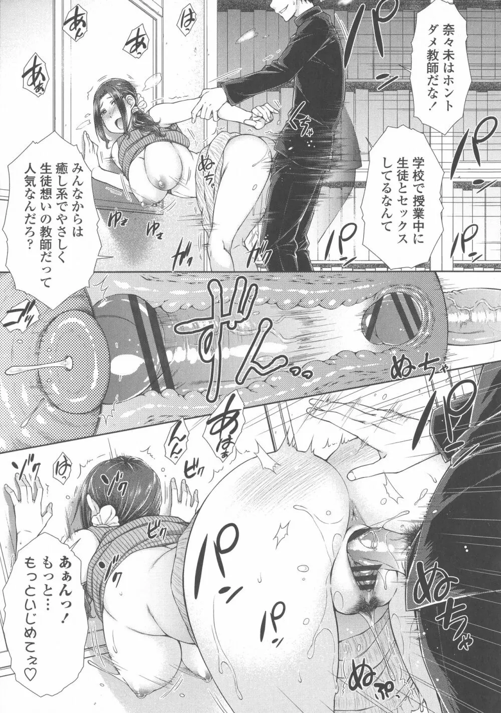 ○○○好きな僕の嫁が女教師な件 Page.23