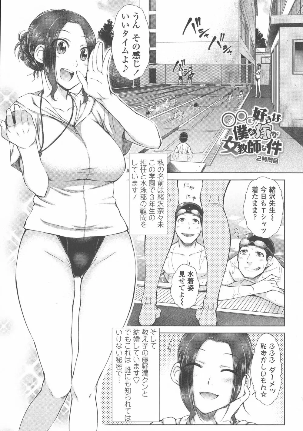 ○○○好きな僕の嫁が女教師な件 Page.29