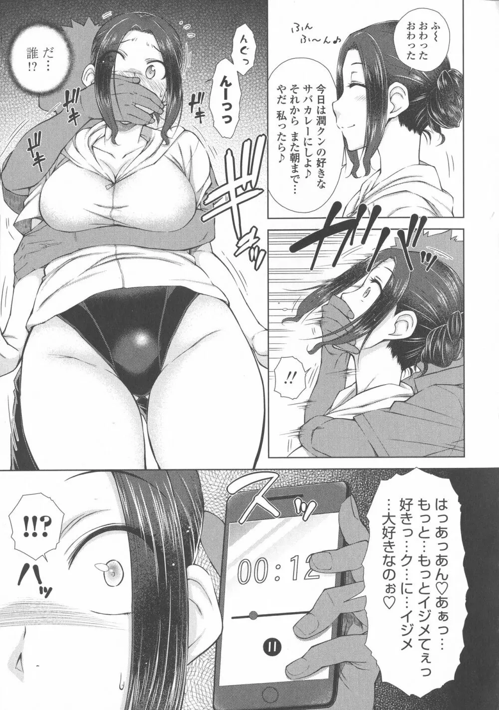 ○○○好きな僕の嫁が女教師な件 Page.31
