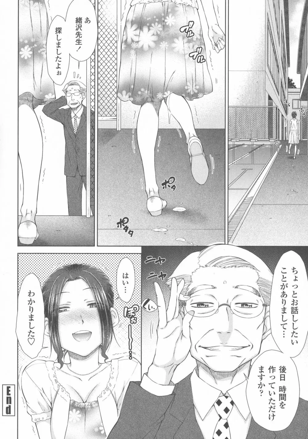○○○好きな僕の嫁が女教師な件 Page.46