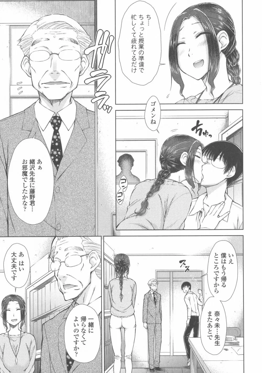 ○○○好きな僕の嫁が女教師な件 Page.49