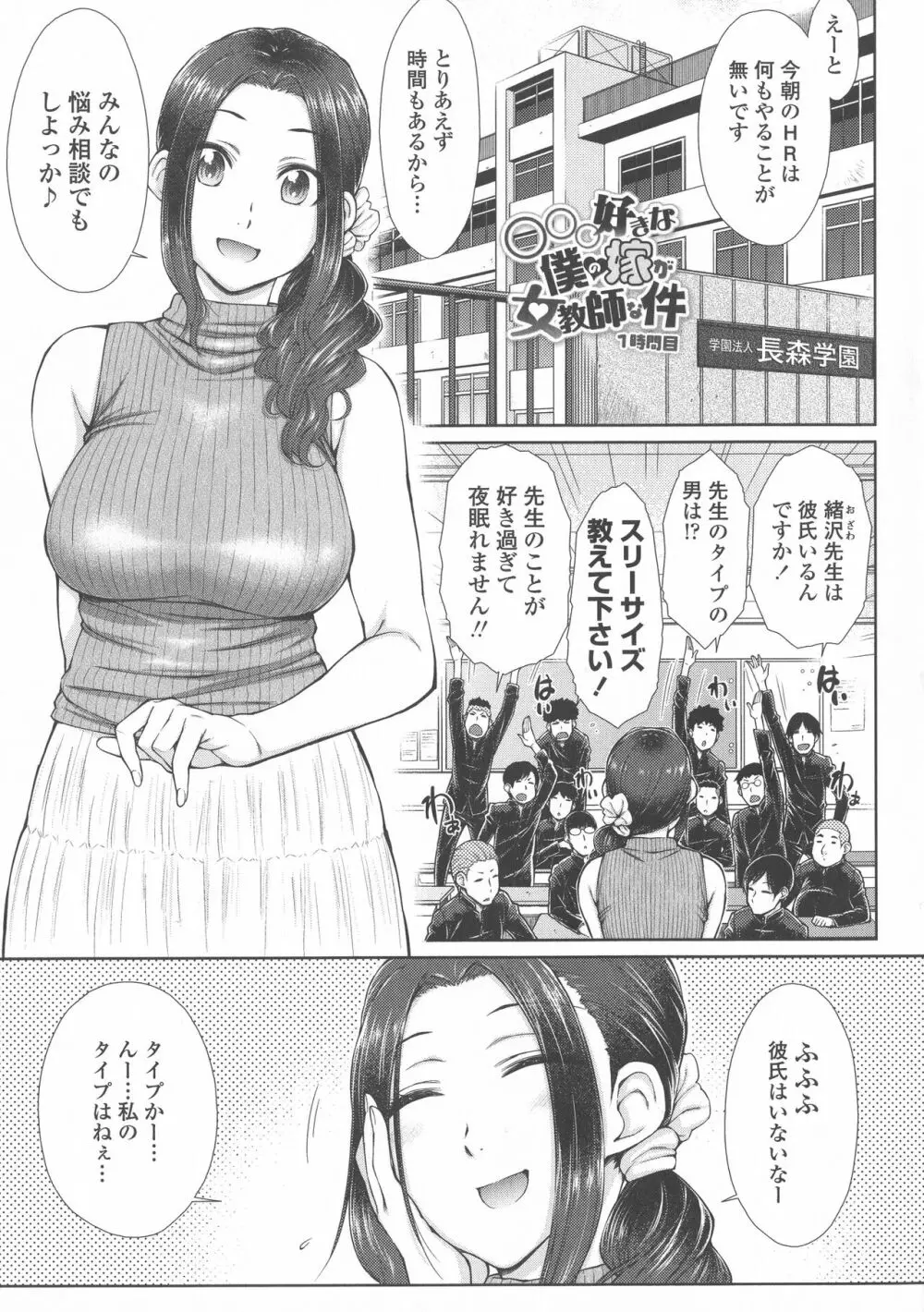 ○○○好きな僕の嫁が女教師な件 Page.5
