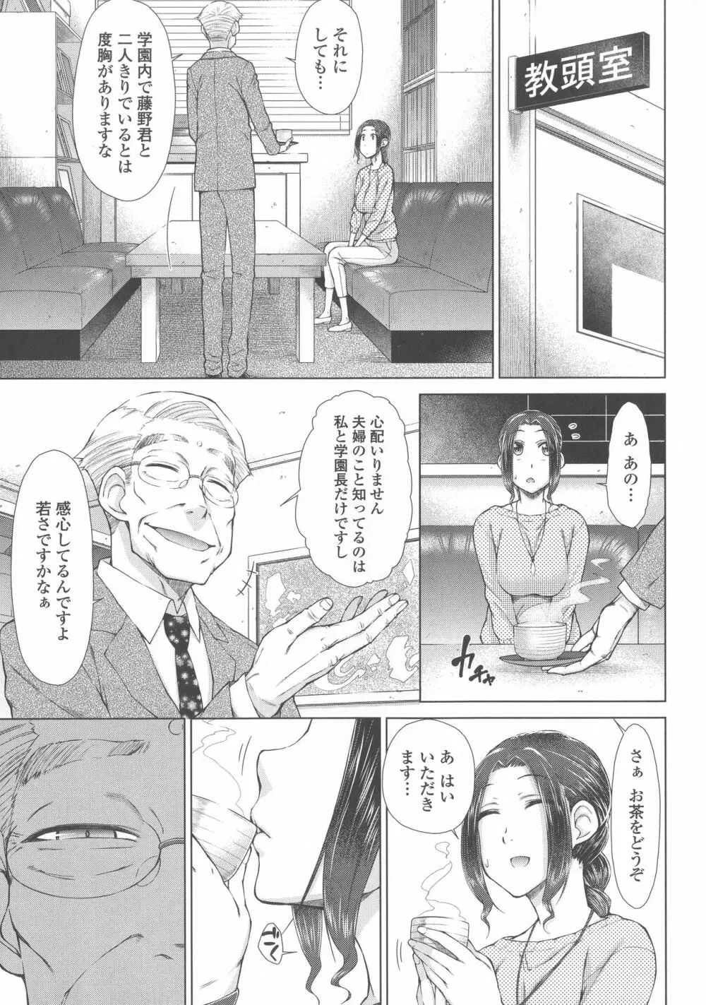 ○○○好きな僕の嫁が女教師な件 Page.51