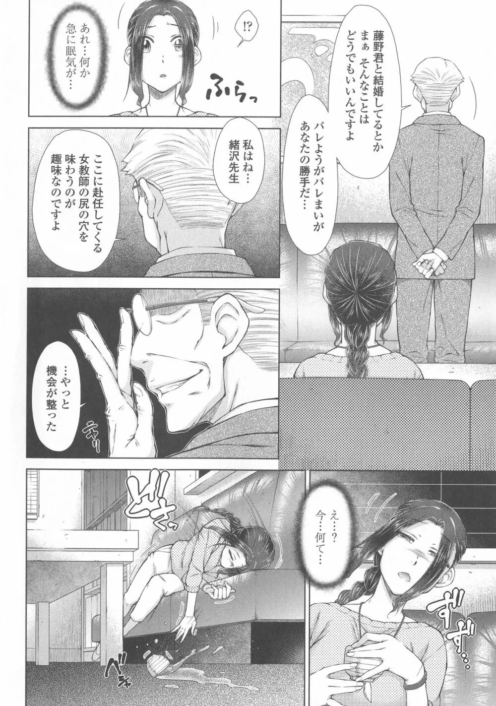 ○○○好きな僕の嫁が女教師な件 Page.52