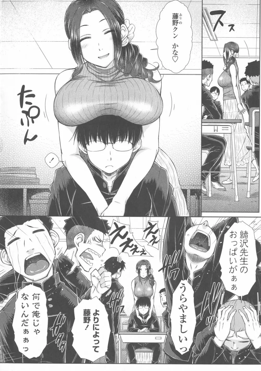 ○○○好きな僕の嫁が女教師な件 Page.6