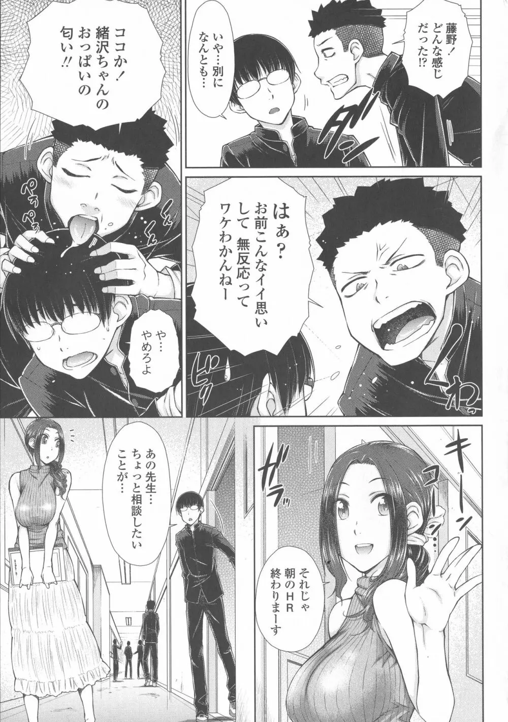 ○○○好きな僕の嫁が女教師な件 Page.7