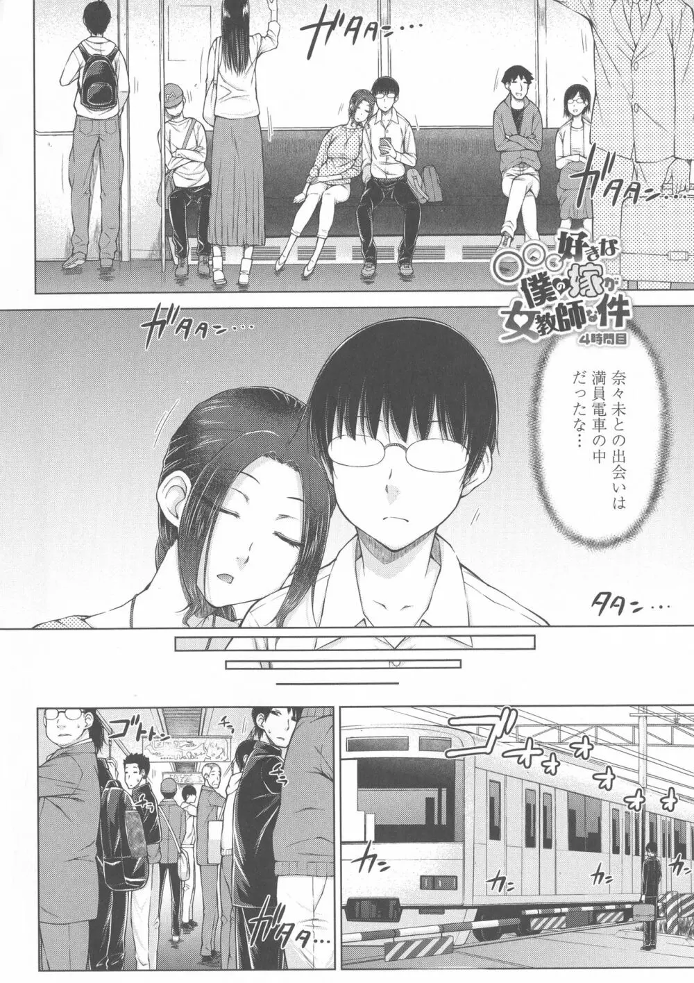 ○○○好きな僕の嫁が女教師な件 Page.70
