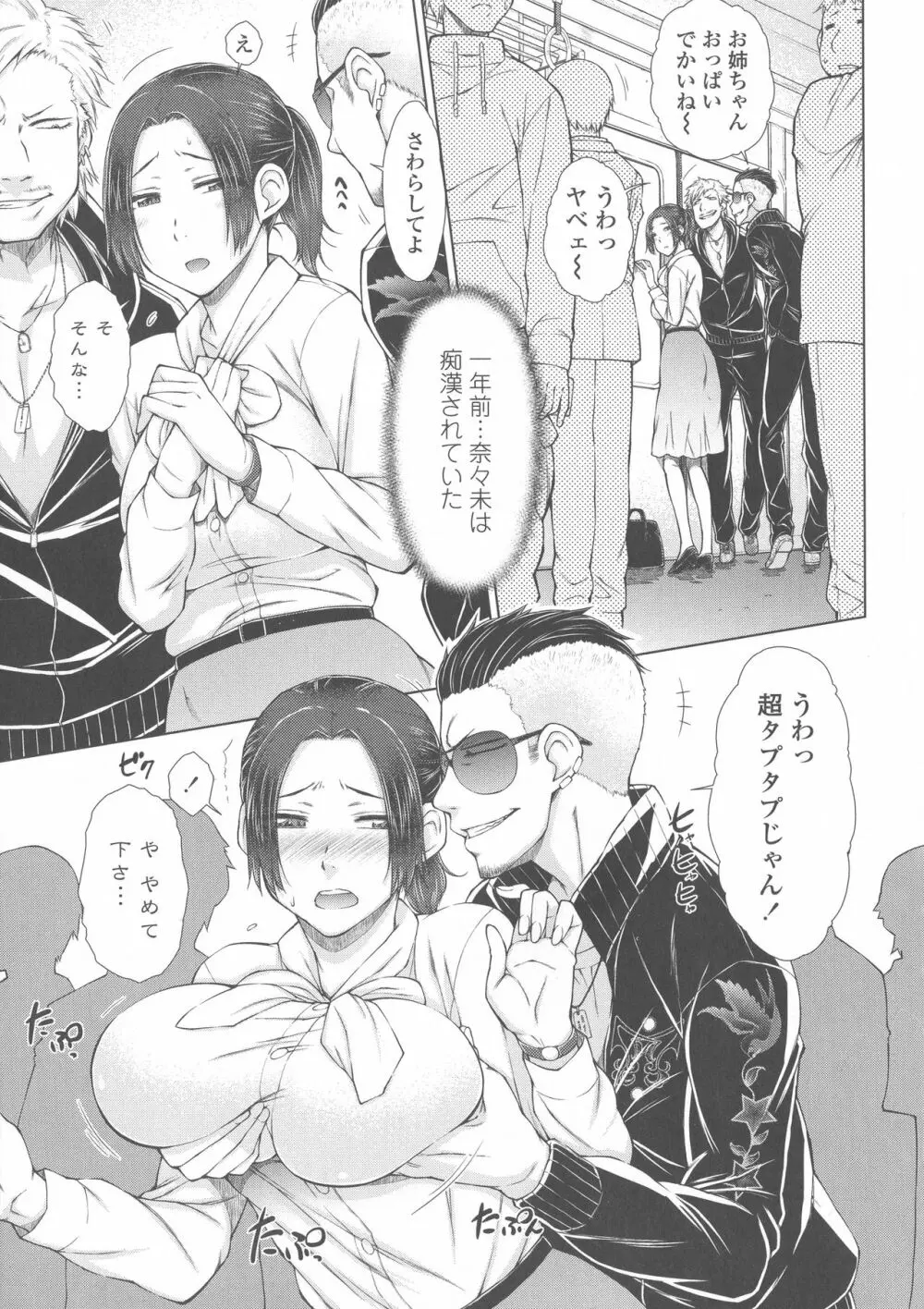 ○○○好きな僕の嫁が女教師な件 Page.71
