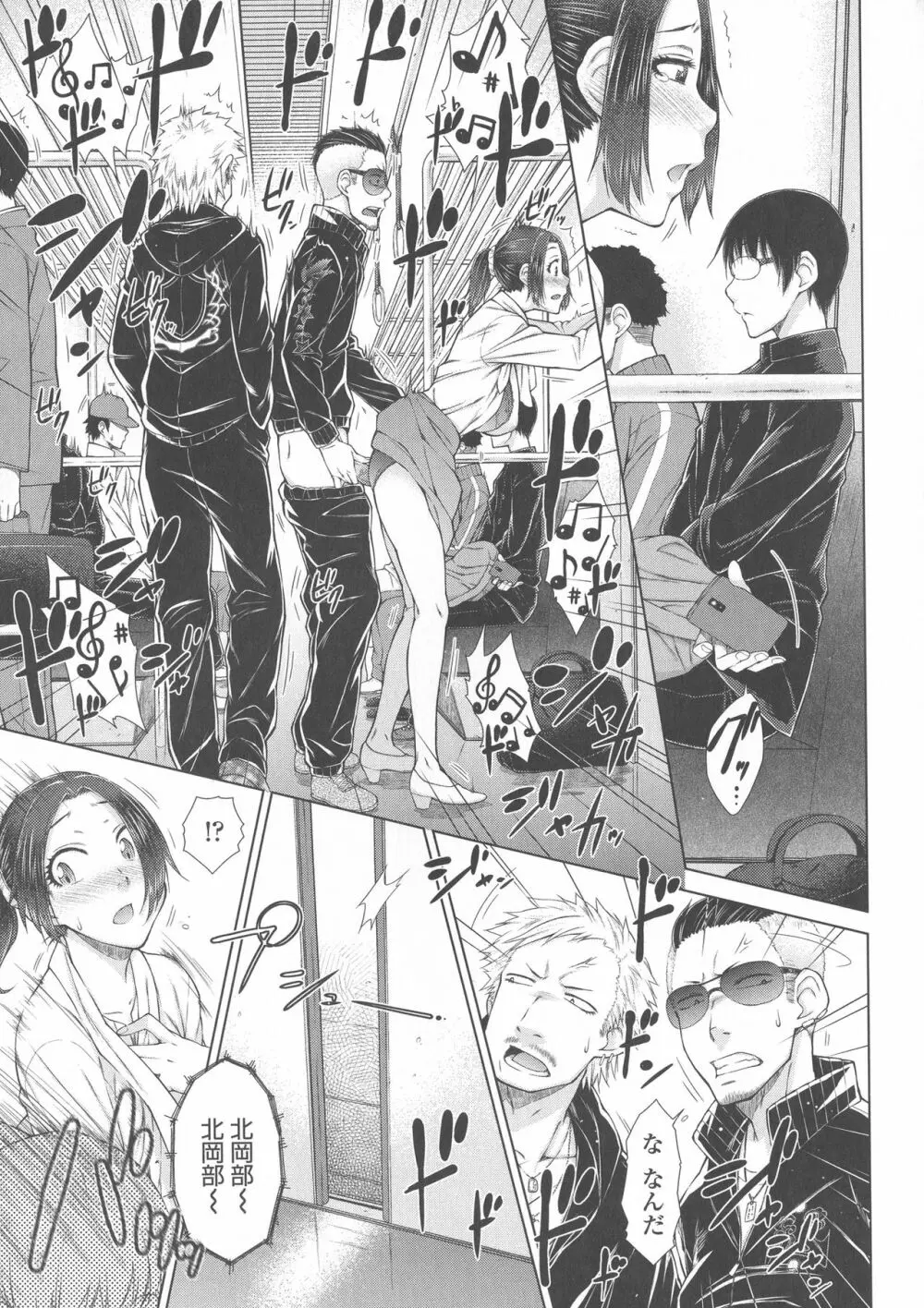 ○○○好きな僕の嫁が女教師な件 Page.77
