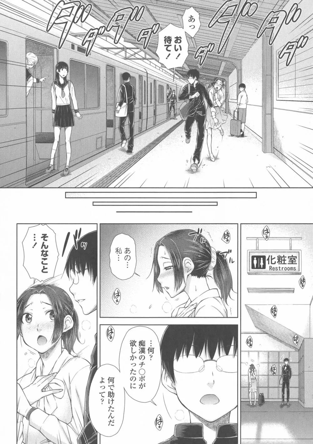 ○○○好きな僕の嫁が女教師な件 Page.78