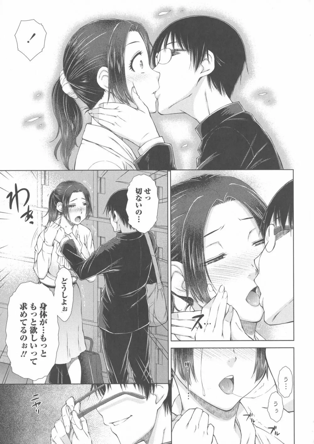 ○○○好きな僕の嫁が女教師な件 Page.79