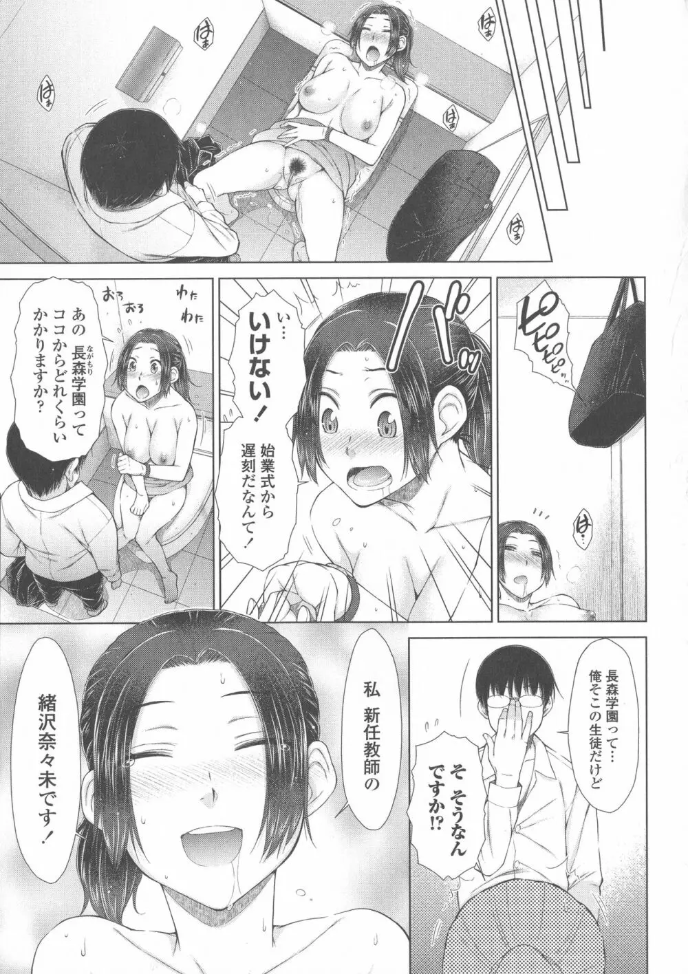 ○○○好きな僕の嫁が女教師な件 Page.89