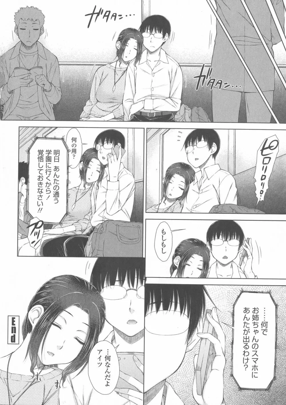 ○○○好きな僕の嫁が女教師な件 Page.90