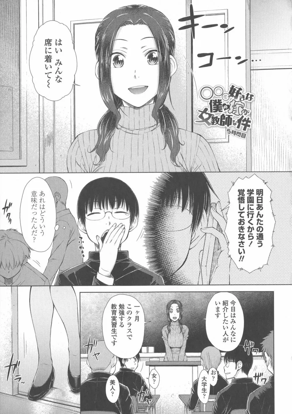 ○○○好きな僕の嫁が女教師な件 Page.91