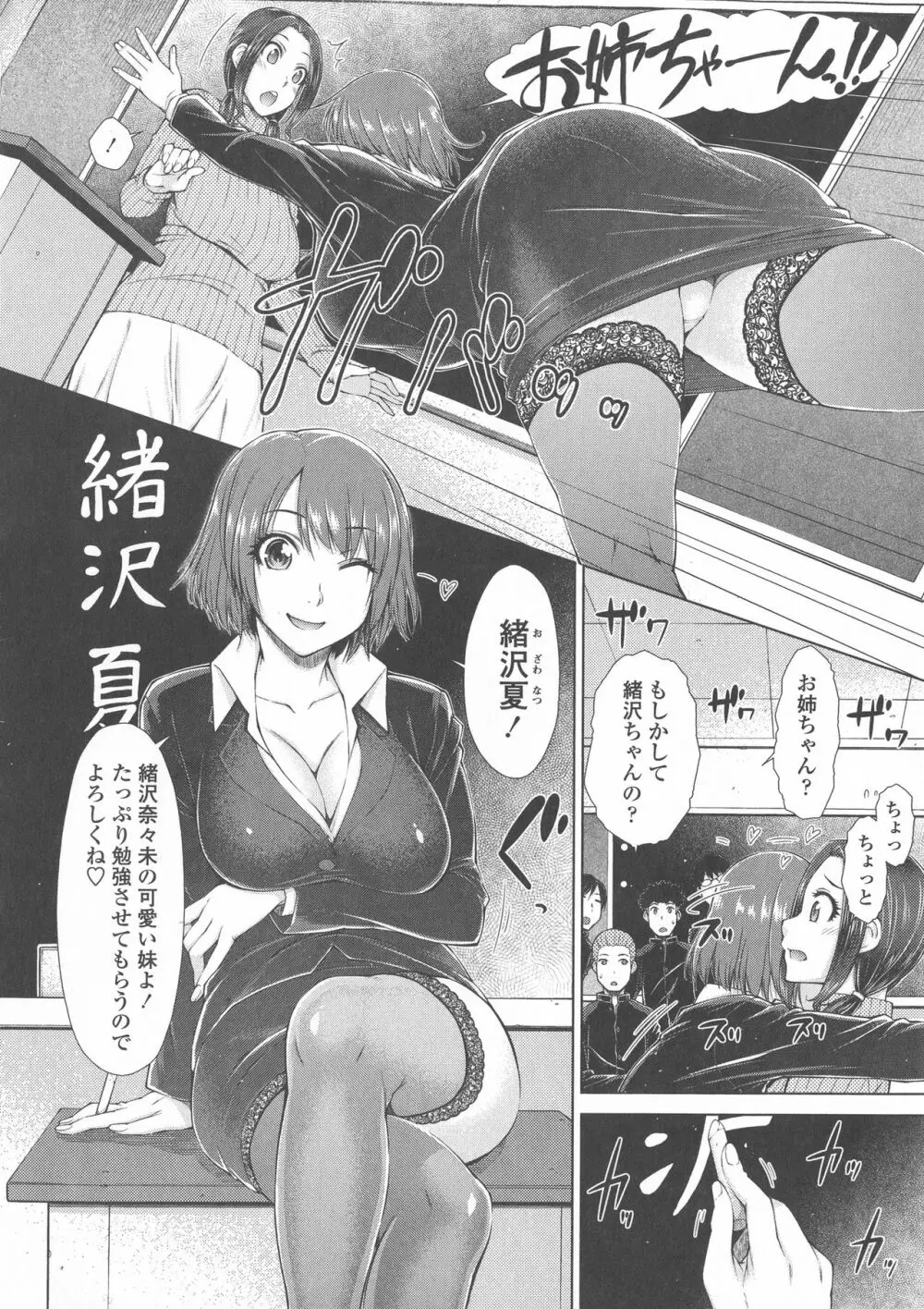 ○○○好きな僕の嫁が女教師な件 Page.92