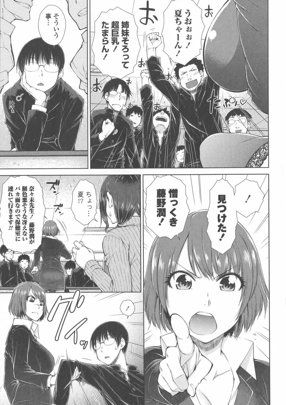 ○○○好きな僕の嫁が女教師な件 Page.93