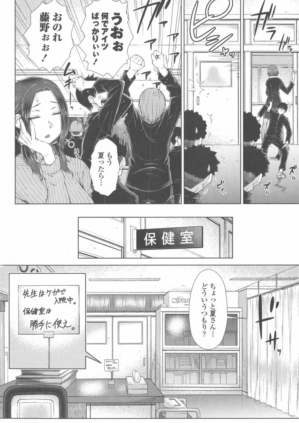 ○○○好きな僕の嫁が女教師な件 Page.94