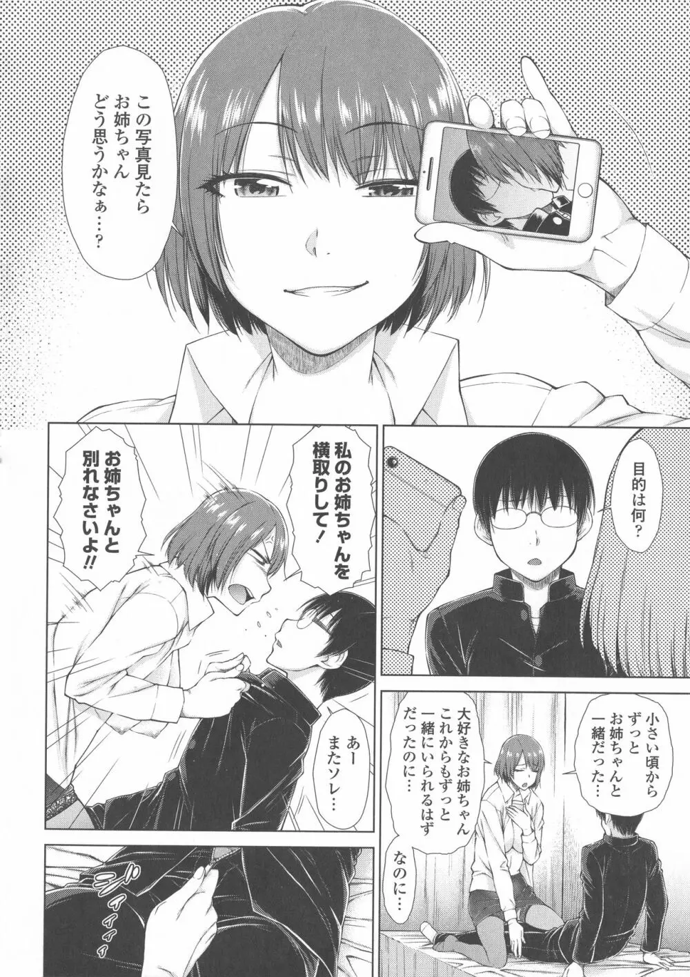 ○○○好きな僕の嫁が女教師な件 Page.96