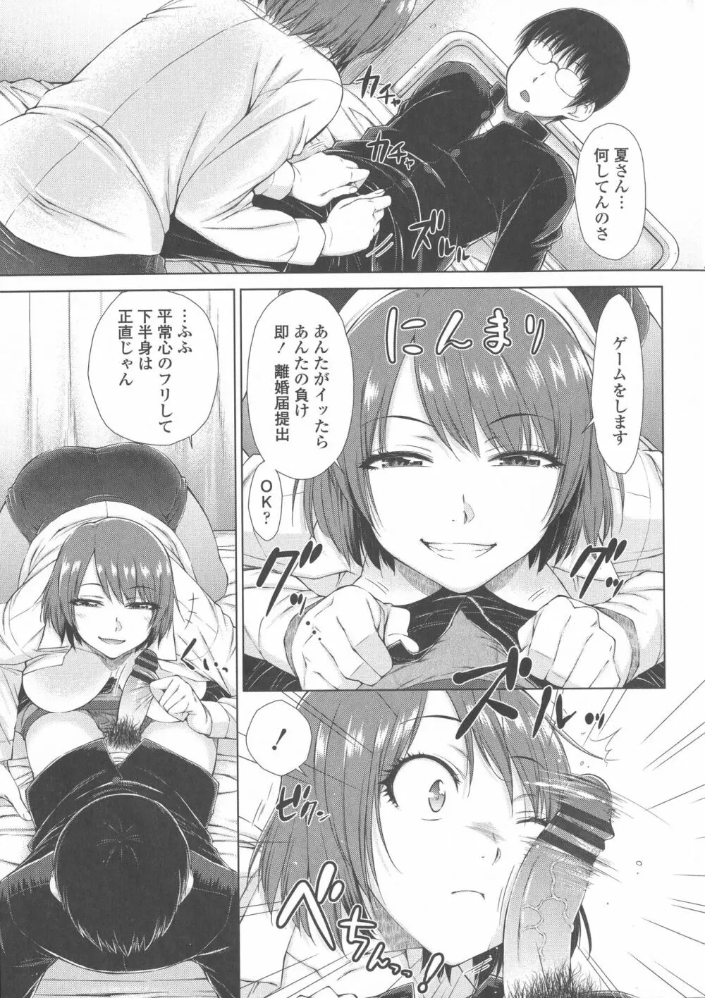 ○○○好きな僕の嫁が女教師な件 Page.97