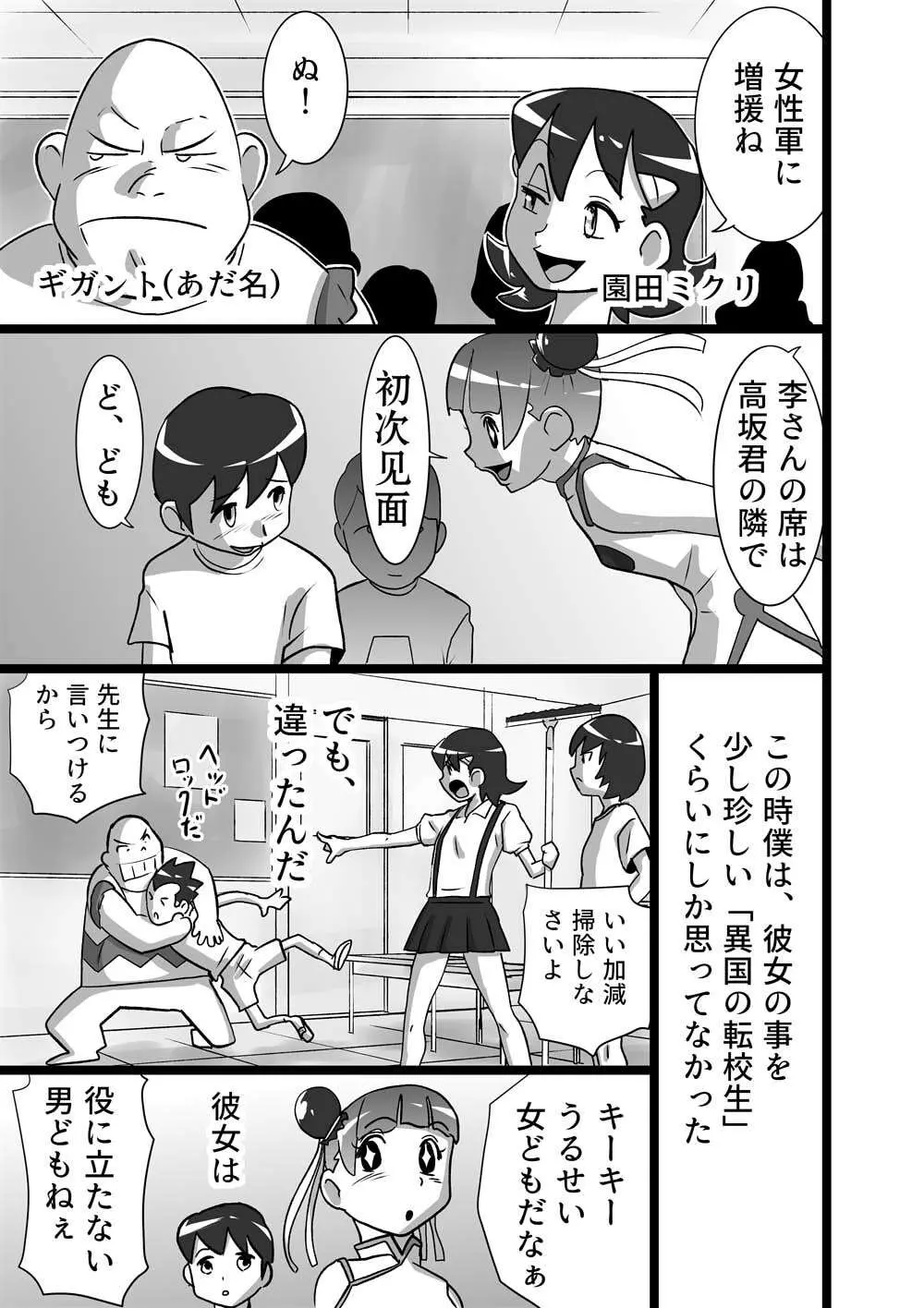 メイヨウちゃんは転校性 Page.3