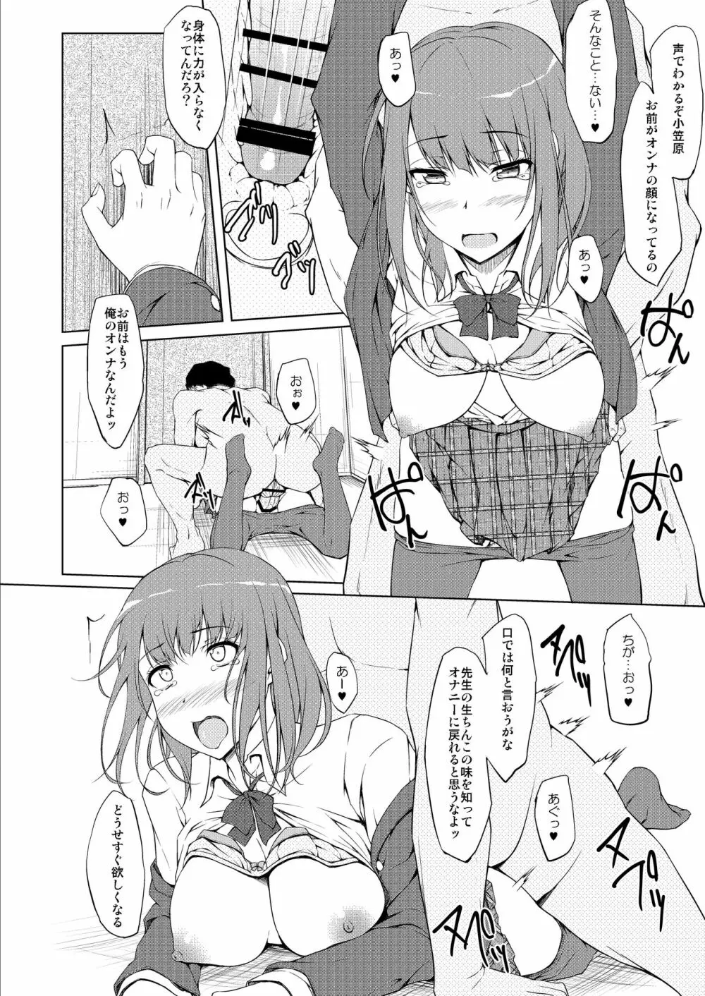 小笠原結依教育日誌1 「ねぇ…これ君だよね」 Page.17