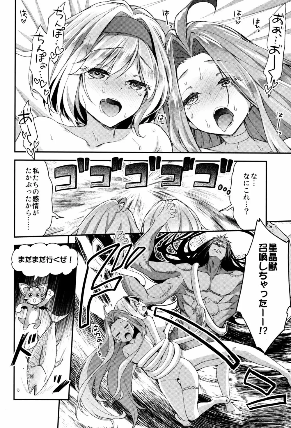 みんなの団長ジータちゃんwithルリア Page.23