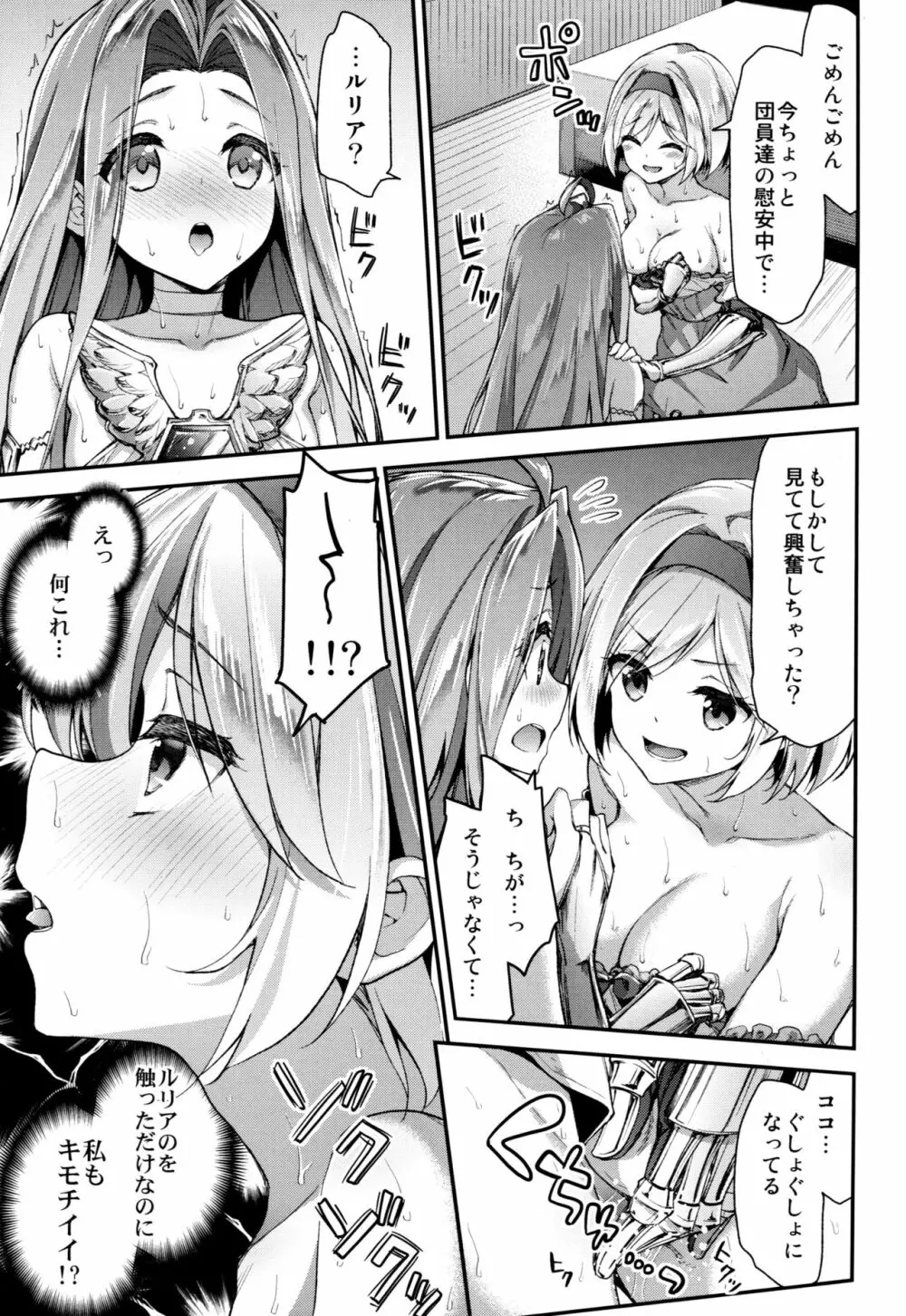 みんなの団長ジータちゃんwithルリア Page.7