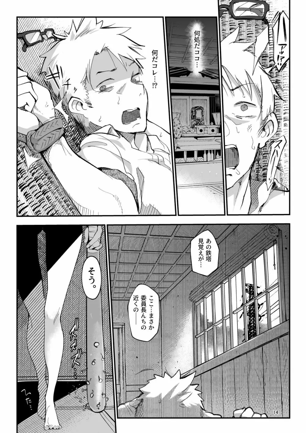 メスダチ改 Page.14