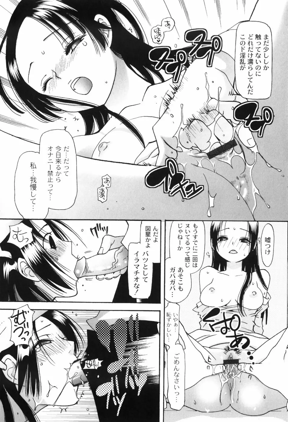 放課後ピンク Page.103