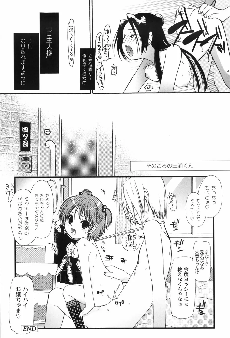 放課後ピンク Page.111