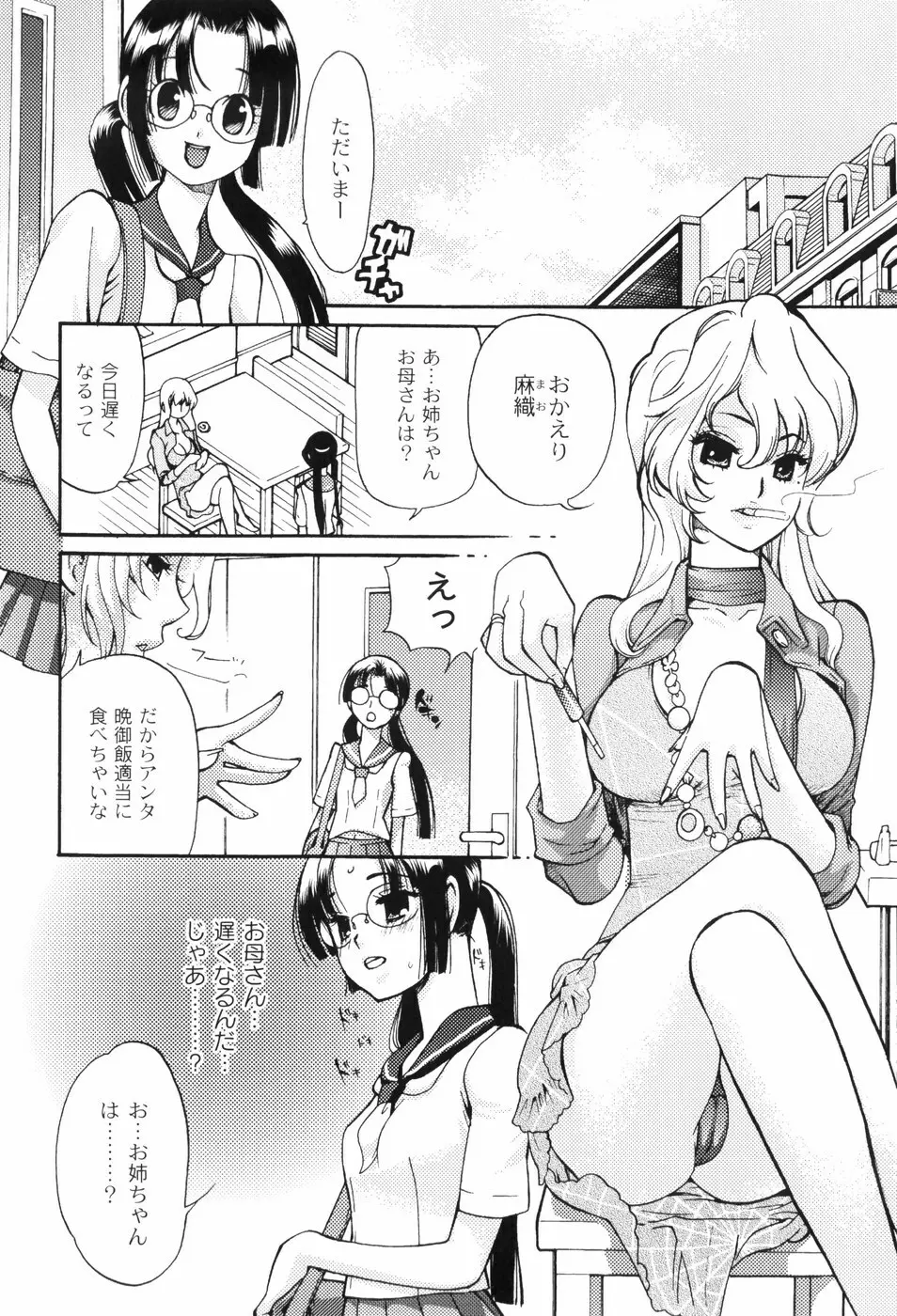 放課後ピンク Page.115