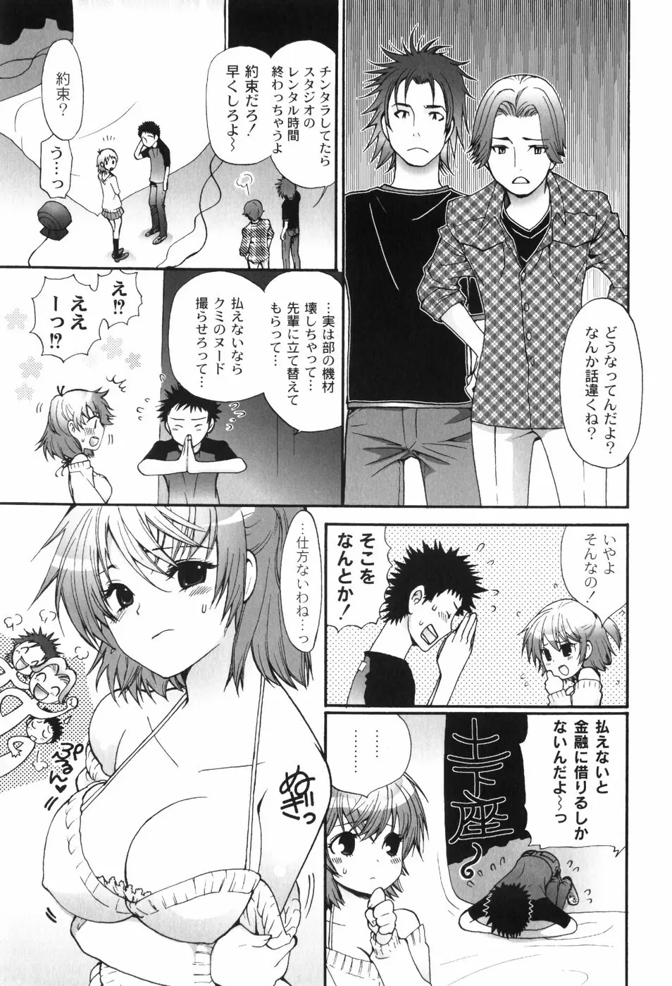 放課後ピンク Page.154