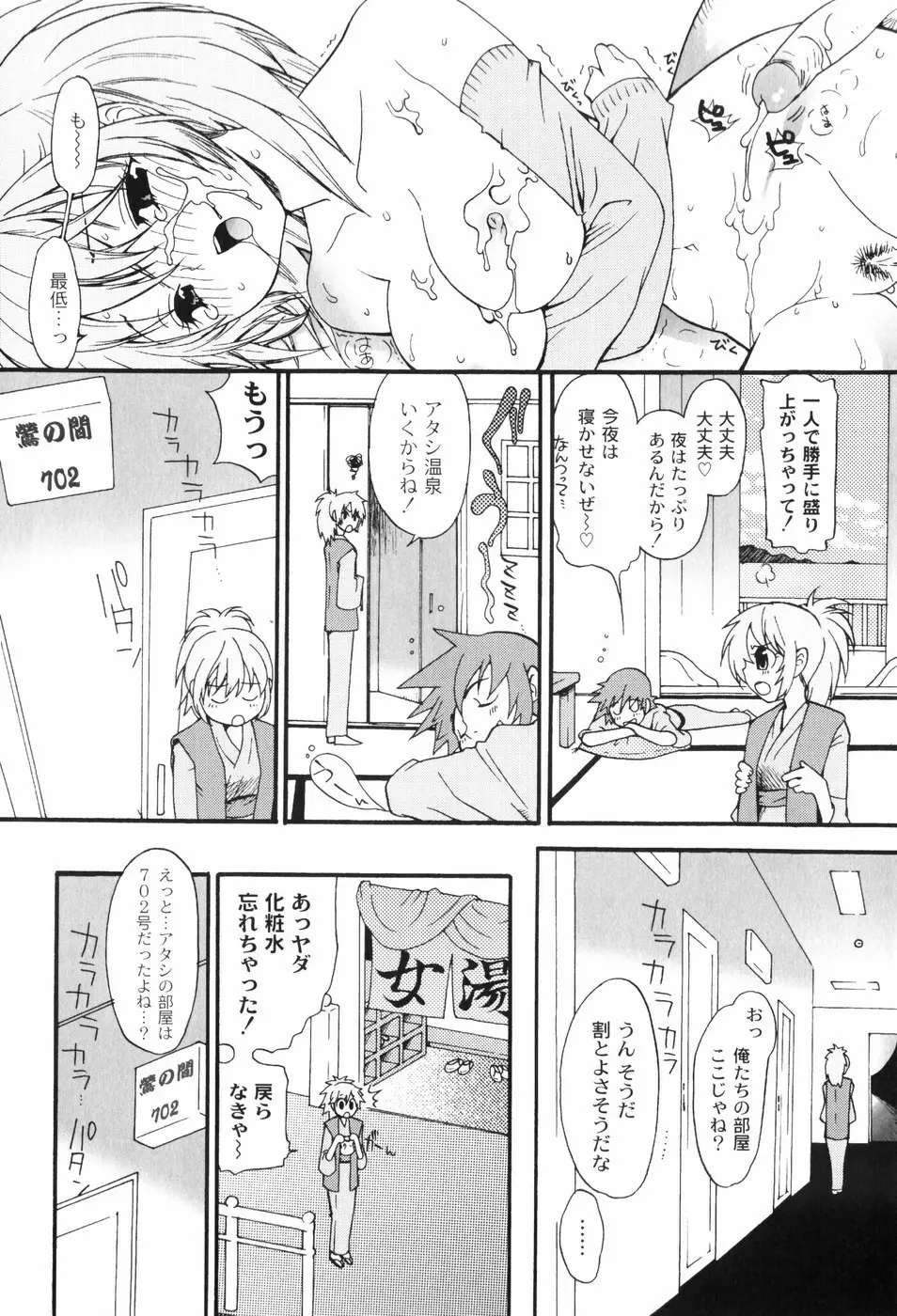 放課後ピンク Page.17