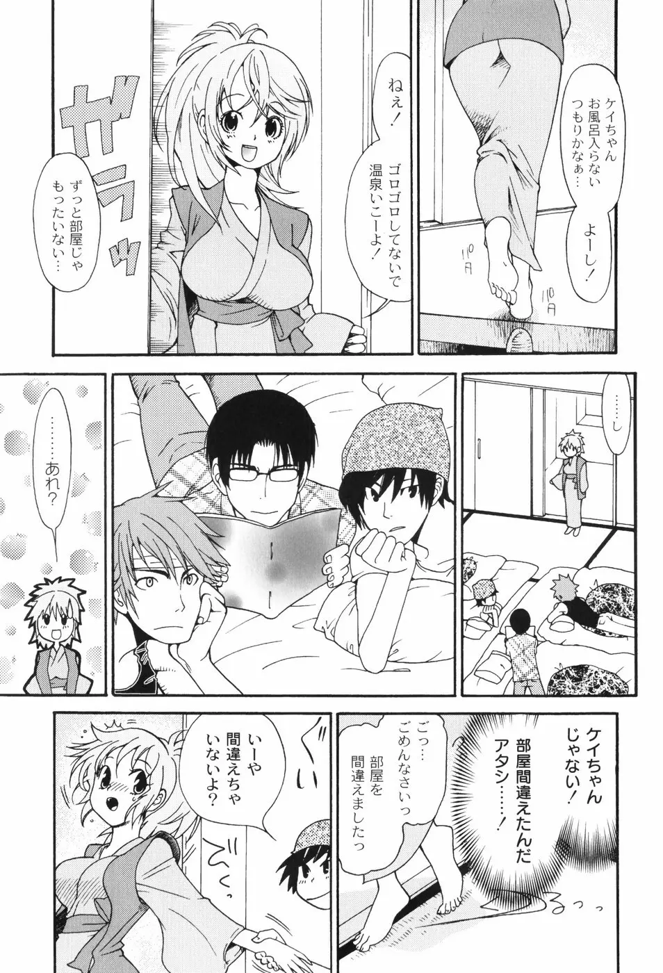 放課後ピンク Page.18