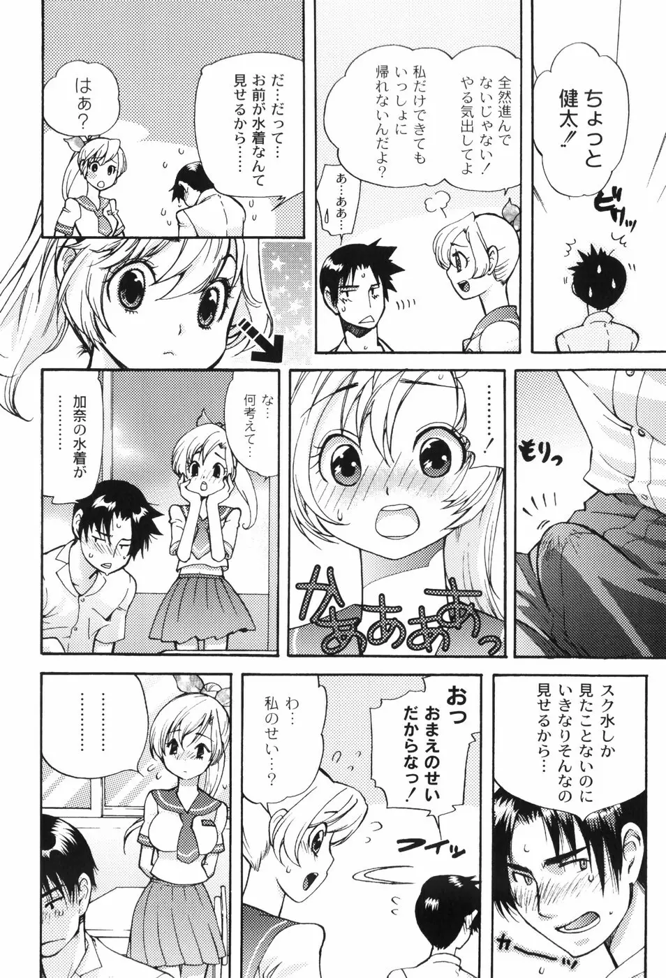 放課後ピンク Page.49