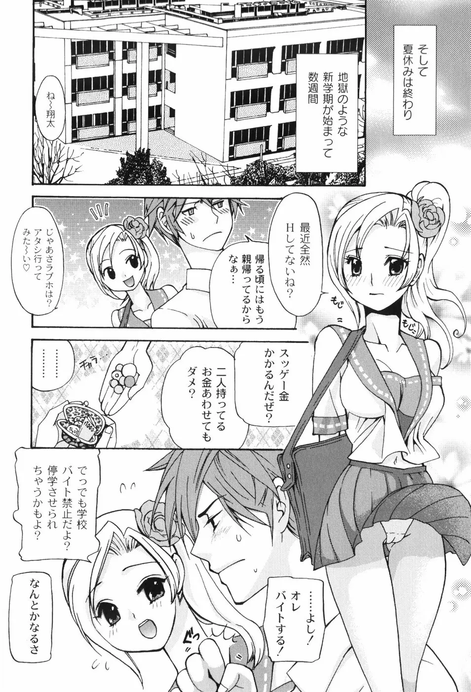 放課後ピンク Page.65