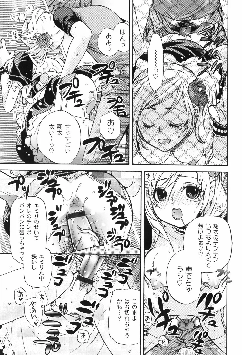 放課後ピンク Page.76