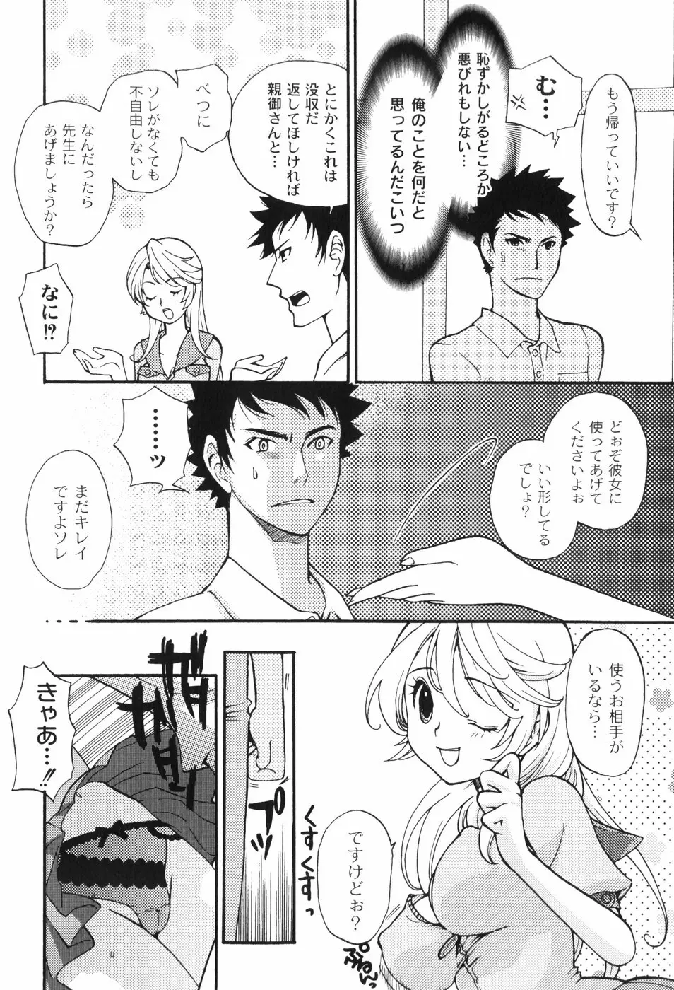 放課後ピンク Page.81