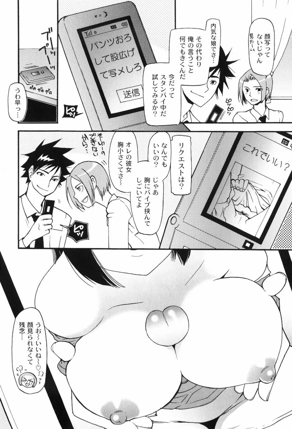 放課後ピンク Page.99