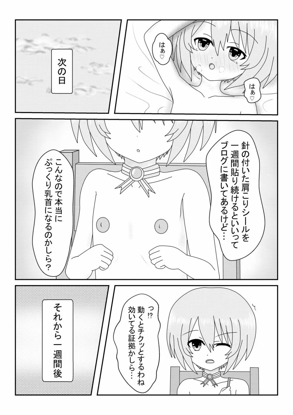 ブラン乳ワールド Page.10