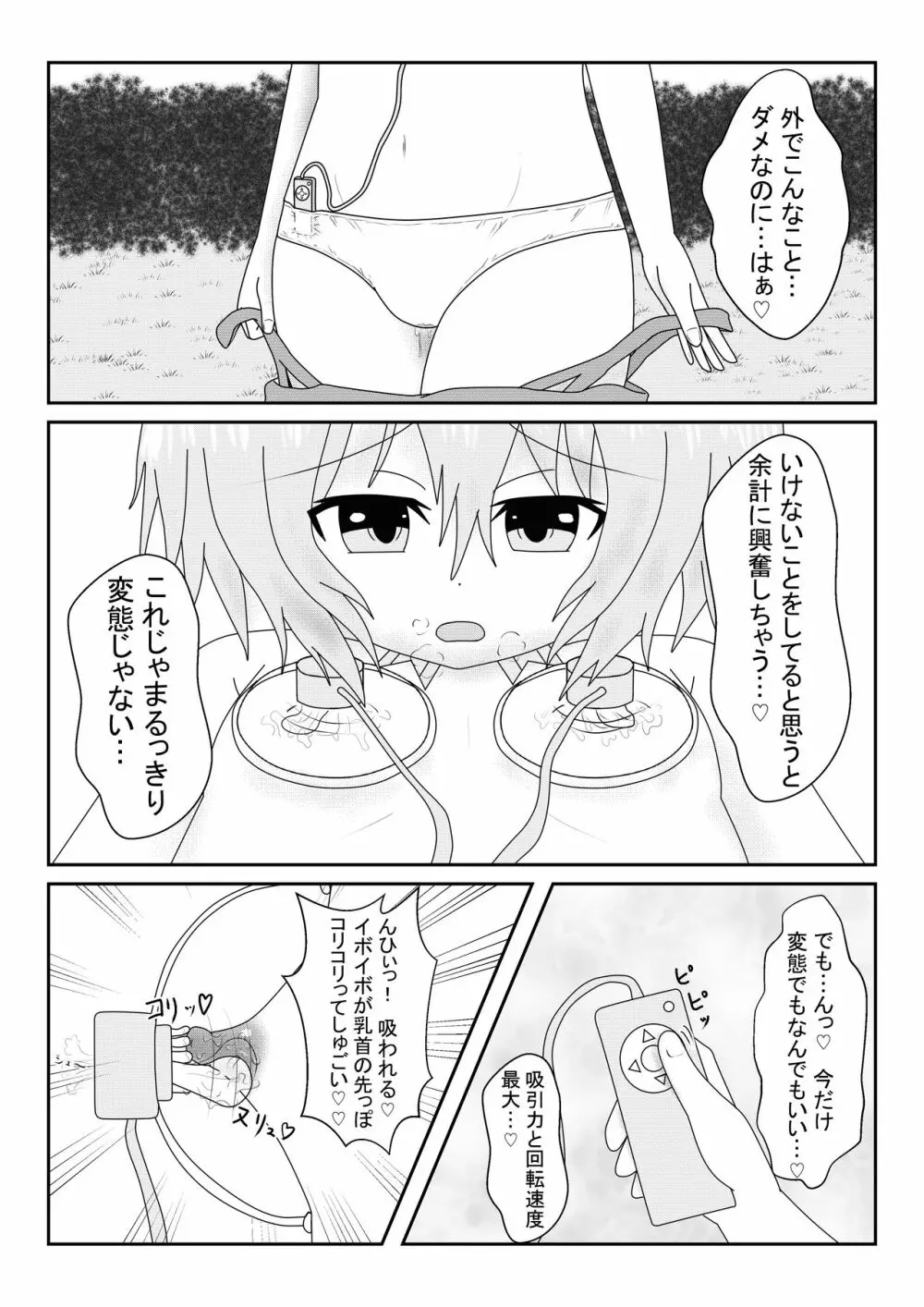 ブラン乳ワールド Page.16