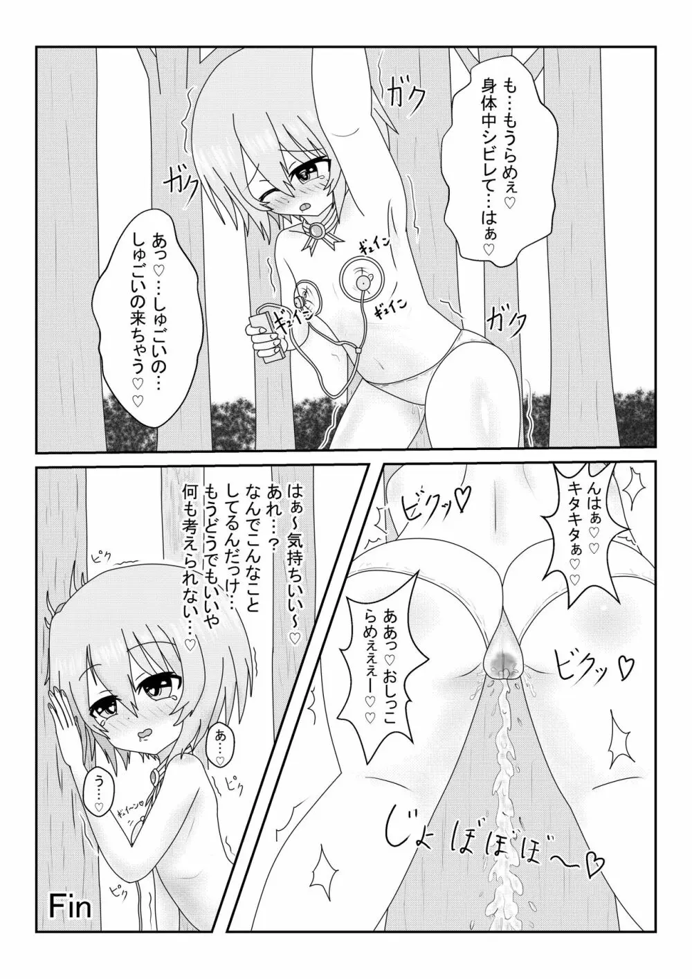 ブラン乳ワールド Page.17