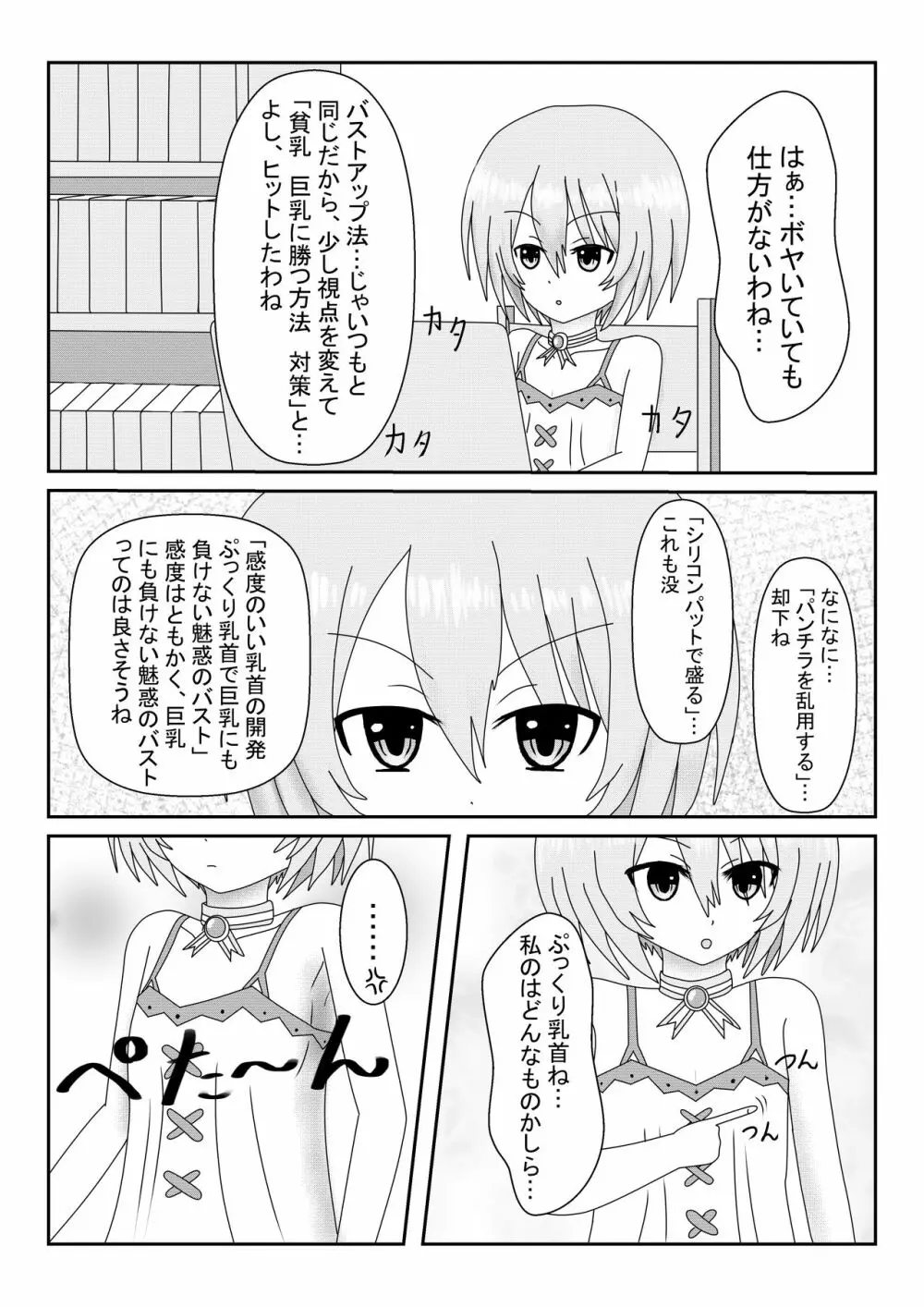 ブラン乳ワールド Page.5